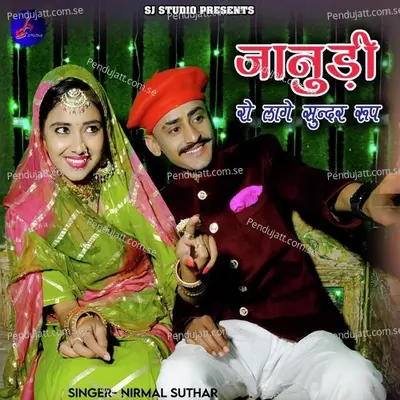 Janudi Ro Lage Sundar Rup - Nirmal Suthar album cover 