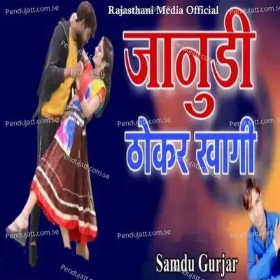 Janudi Thokar Khagi - Samdu Gurjar