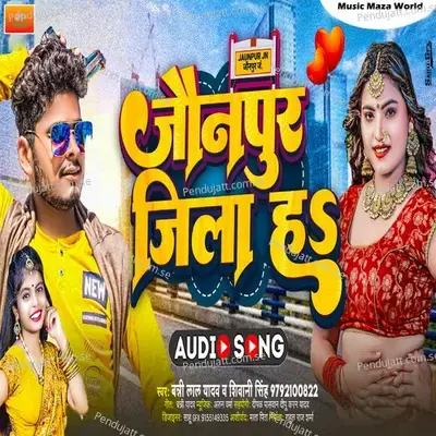 Janupur Jila Ha - Banni Lal Yadav album cover 