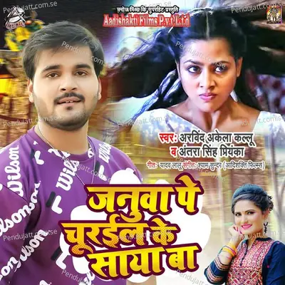 Januwa Pe Churail Ke Saya Ba - Arvind Akela Kallu album cover 