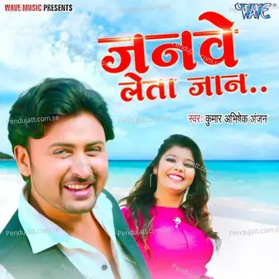 Janwe Leta Jaan - Kumar Abhishek Anjan album cover 