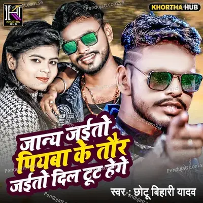 Janya Jaito Piywa Tor Jaito Dil Tut He Ge - Chhotu Bihari Yadav album cover 