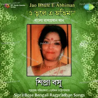 Rupasi To Noi Go Ami - Sipra Basu album cover 