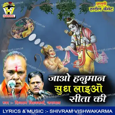 Jao Hanuman Sudh Laio Sita Ki - Shivram Vishwakarma album cover 