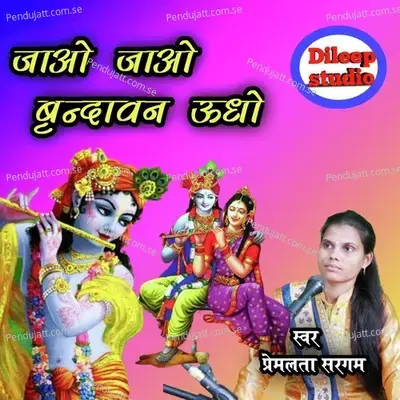 Jao Jao Udho Brandavan Jao - Premlata Shastri album cover 