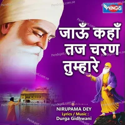 Jaoon Kahan Taj Charan Tumhare - Nirupama Dey album cover 