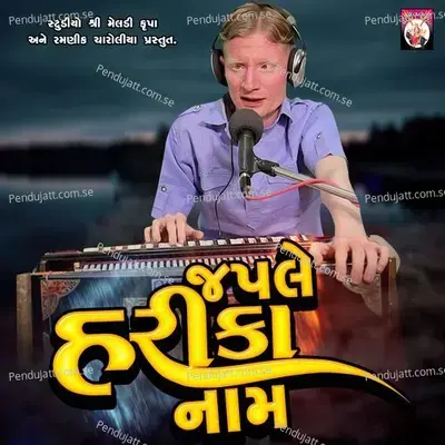 Jap Le Hari Ka Naam - Mahesh Gadhvi album cover 