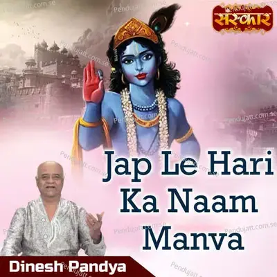 Jap Le Hari Ka Naam Manva - Rohit Kumar Bobby