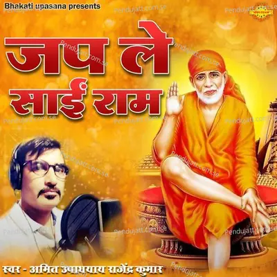 Jap Le Sai Ram - Amit Upadhaya album cover 