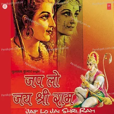 Naam Japle Tu Raghunath Ka - Anupriya album cover 