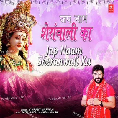 Jap Naam Sheranwali Ka - Vikrant Marwah album cover 