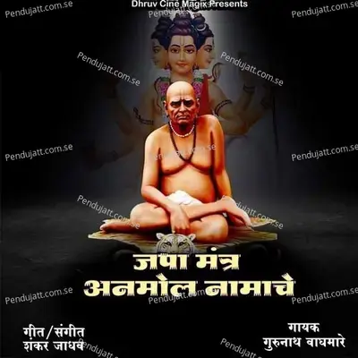 Japa Mantra Anmol Namache - Gurunath Waghmare album cover 