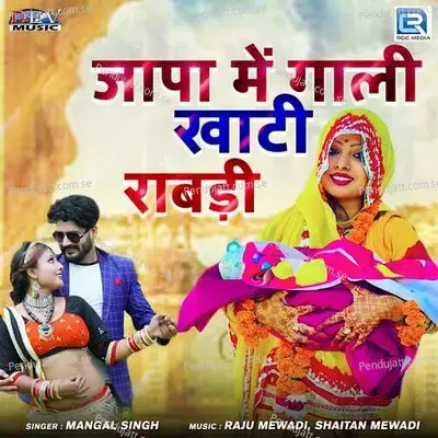Japa Me Gali Re Khati Rabdi - Mangal Singh album cover 