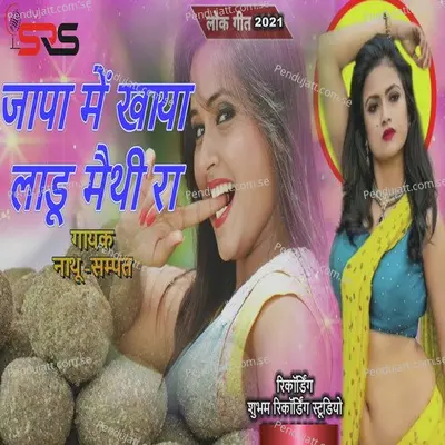 Japa Me Khaya Laadu Methi Ra - Naathu Ram album cover 