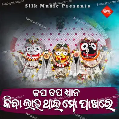 Japa Tapa Dhyana Kiba Labha Thai Mo Pakhare - Nisiprabha Pani album cover 