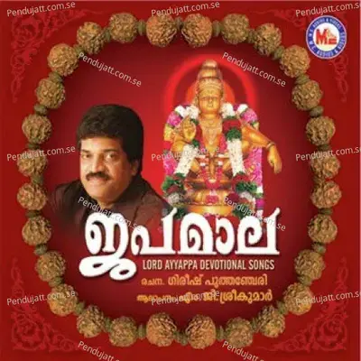 Kooppukayyum - M.G. Sreekumar album cover 