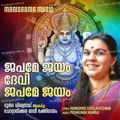 Japame Jayam Devi - Durga Viswanath album cover 