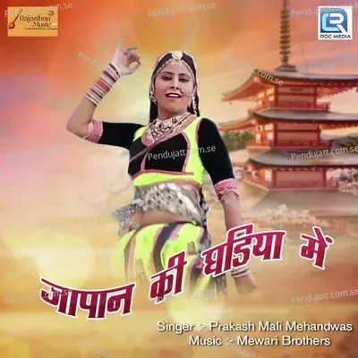 Japan Ki Ghadiya Mein - Prakash Mali Mehandwas album cover 