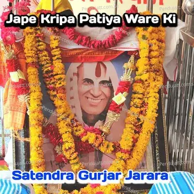 Jape Kripa Patiya Ware Ki - Satendra Gurjar Jarara album cover 