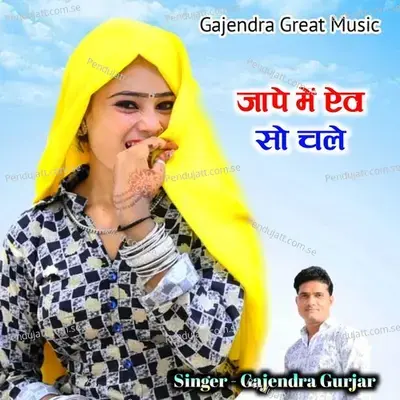 Jape Me Etha So Chole - Gajendra Gurjar