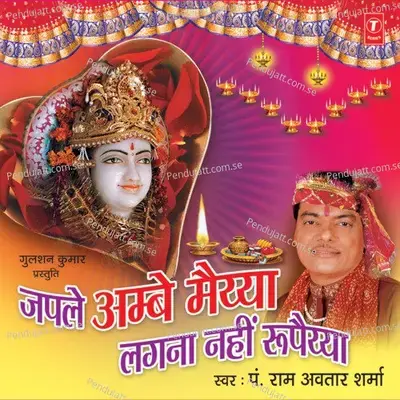 Japle Ambe Maiya Lagna Nahin Rupaiyya - Pandit Ram Avtar Sharma