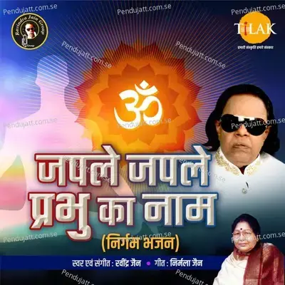 Japle Japle Prabhu Ka Naam - Ravindra Jain