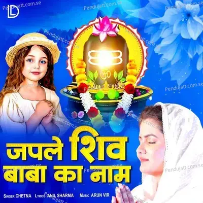 Japle Shiv Baba  Ka Naam - Chetna album cover 