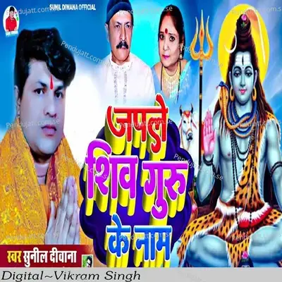 Japle Shiv Guru Ke Naam - Sunil Deewana album cover 