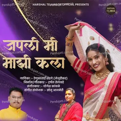 Japli Mi Majhi Kala - Renukatai Shendge (Jejurikar) album cover 