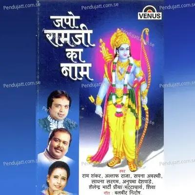 Dil Mein Koi Duja Nahi Ram - Shiva Anari album cover 