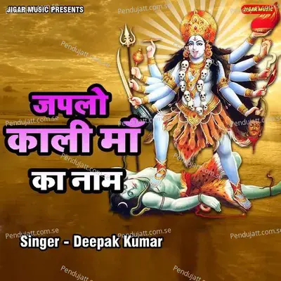 Japu Kali Maa Ka Naam - Deepak Kumar album cover 