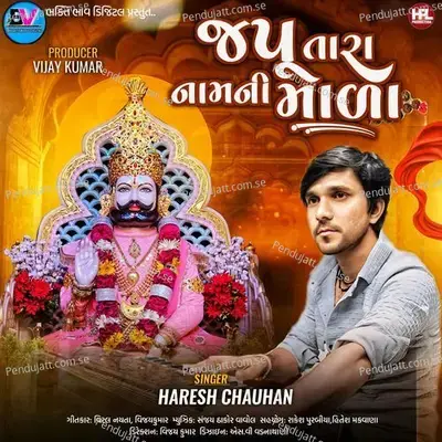 Japu Tara Namni Mala - Haresh Chauhan album cover 