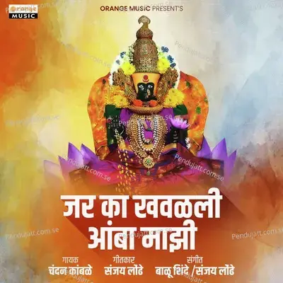 Jar Ka Khavalali Amba Majhi mp3 song