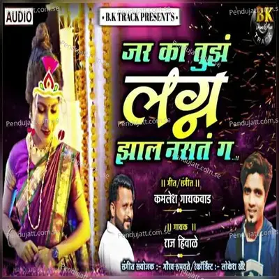 Jar Ka Tujh Lagn Jhal Nast G - Raaj Hiwale album cover 