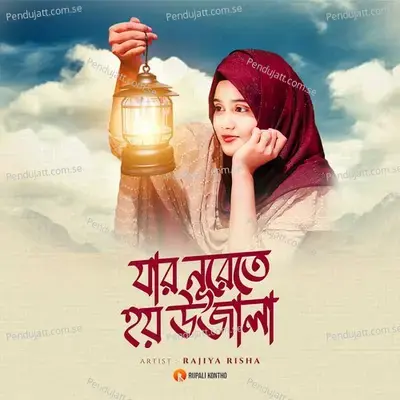 Jar Nurete Hoy Ujala - Rajiya Risha album cover 