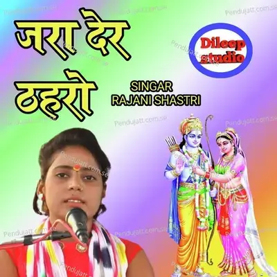  - Rajani Shastri 