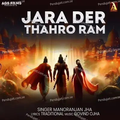 Jara Der Thahro Ram - Manoranjan Jha album cover 