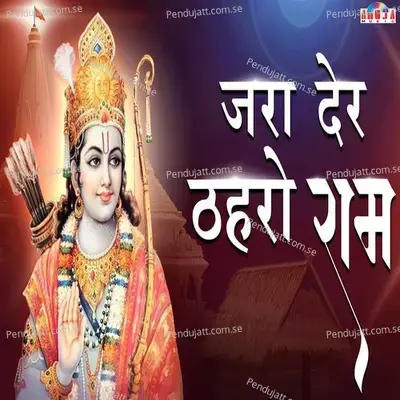 Jara Der Tharo Ram - Shubhangi Joshi