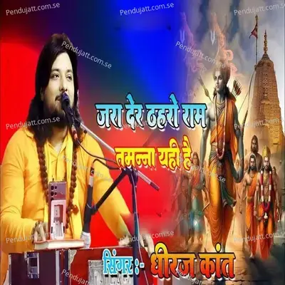 Jara Der Thehro Ram Tamanah Yahi Hai - Dhiraj Kant album cover 