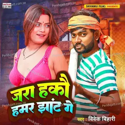 Jara Hakau Hamar Jhat Ge - Vivek Bihari Yadav album cover 