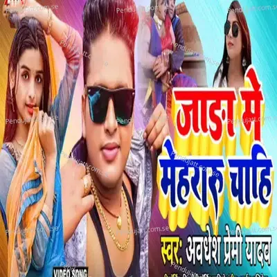 Jara Me Mehraru Chahi - Avdesh paremi yadav album cover 