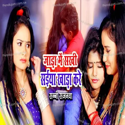 Jara Me Saiya Sakhi Khara Kare - Sunny Sajanwa album cover 