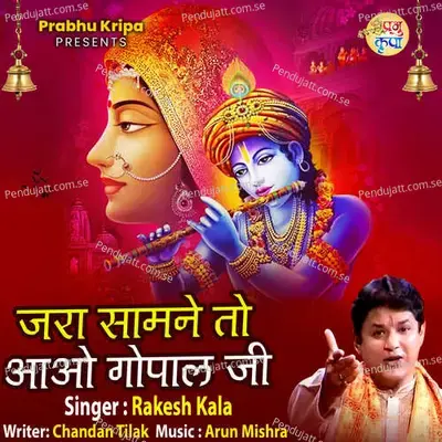 Jara Samne To Aao Gopal Ji - Arun Mishra