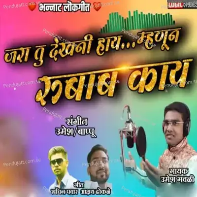 Jara Tu Dekhani Hay Mhanun Rubab Kay - Umesh Gawali album cover 