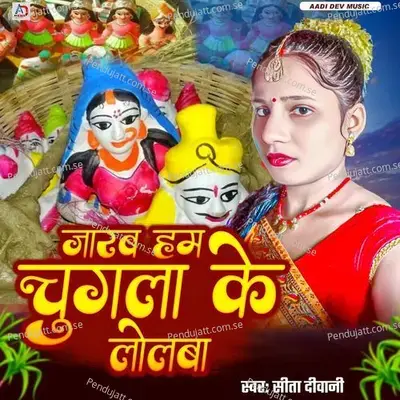 Jarab Hm Chugala Ke Lolaba - Sita Deewani album cover 