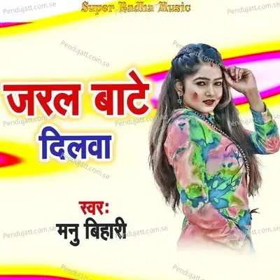 Jaral Bate Dilawa - Manu Bihari album cover 