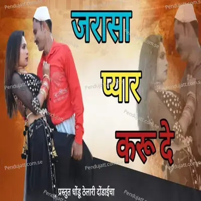 Jarasa Pyar Karu De - Yuvraj Thorat album cover 