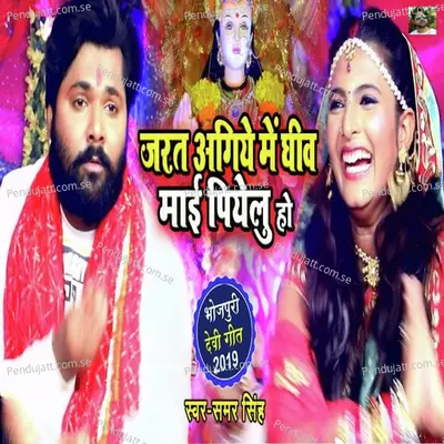 Jarat Agiye Me Geev Mai Piyelu Ho - Samar Singh album cover 