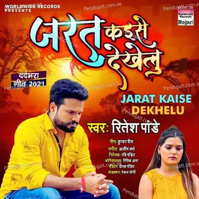 Jarat Kaise Dekhelu - Ritesh Pandey album cover 