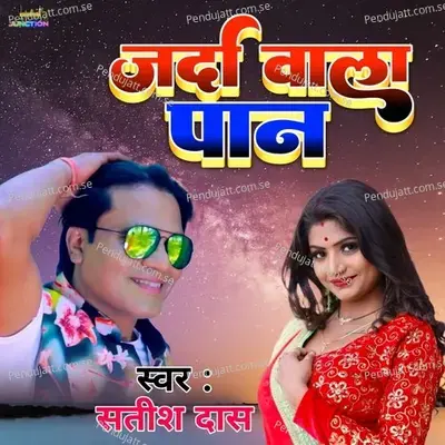 Jarda Wala Paan - Satish Das album cover 